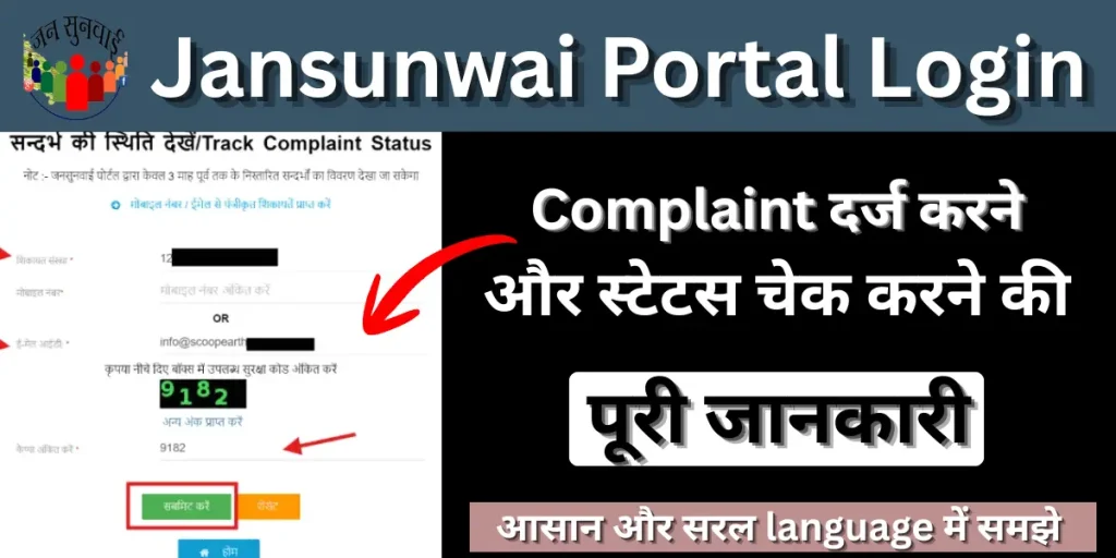 Jansunwai Portal Login