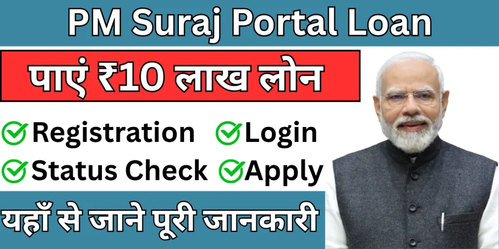 Suraj Portal Loan